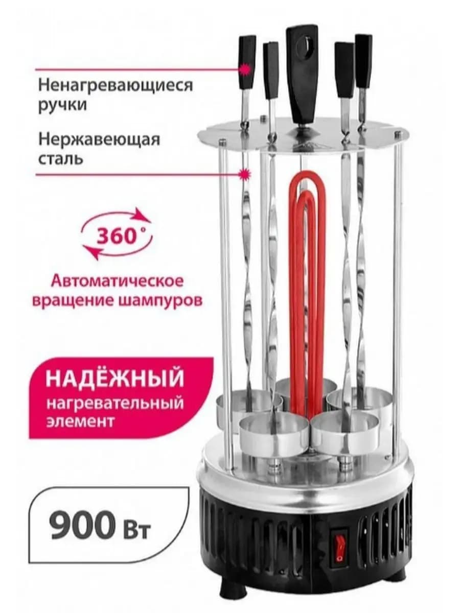 Шашлычница электрическая вертикальная 900 Вт фото 3