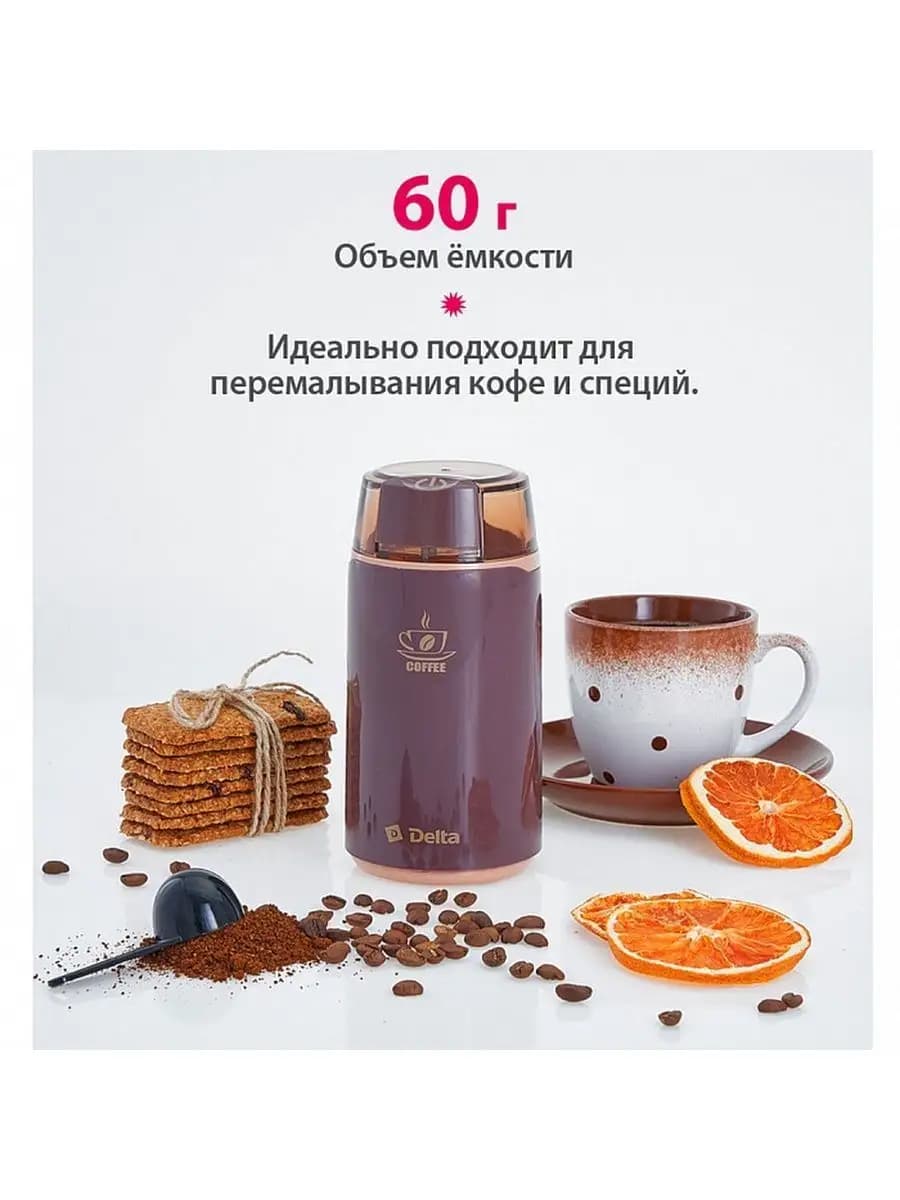 Кофемолка электрическая мощная 250 Вт