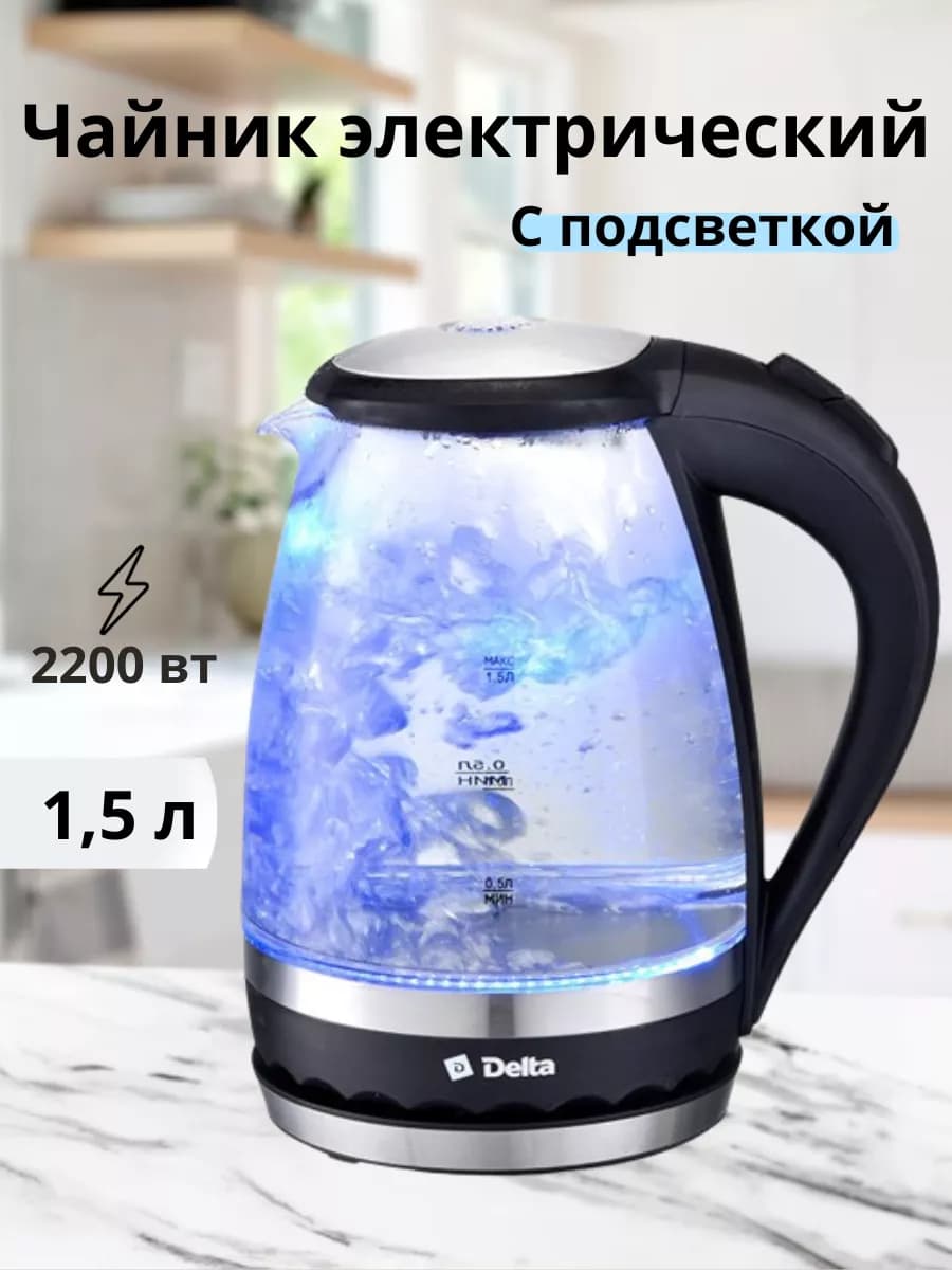 Чайник электрический стеклянный с подсветкой 1.5 л