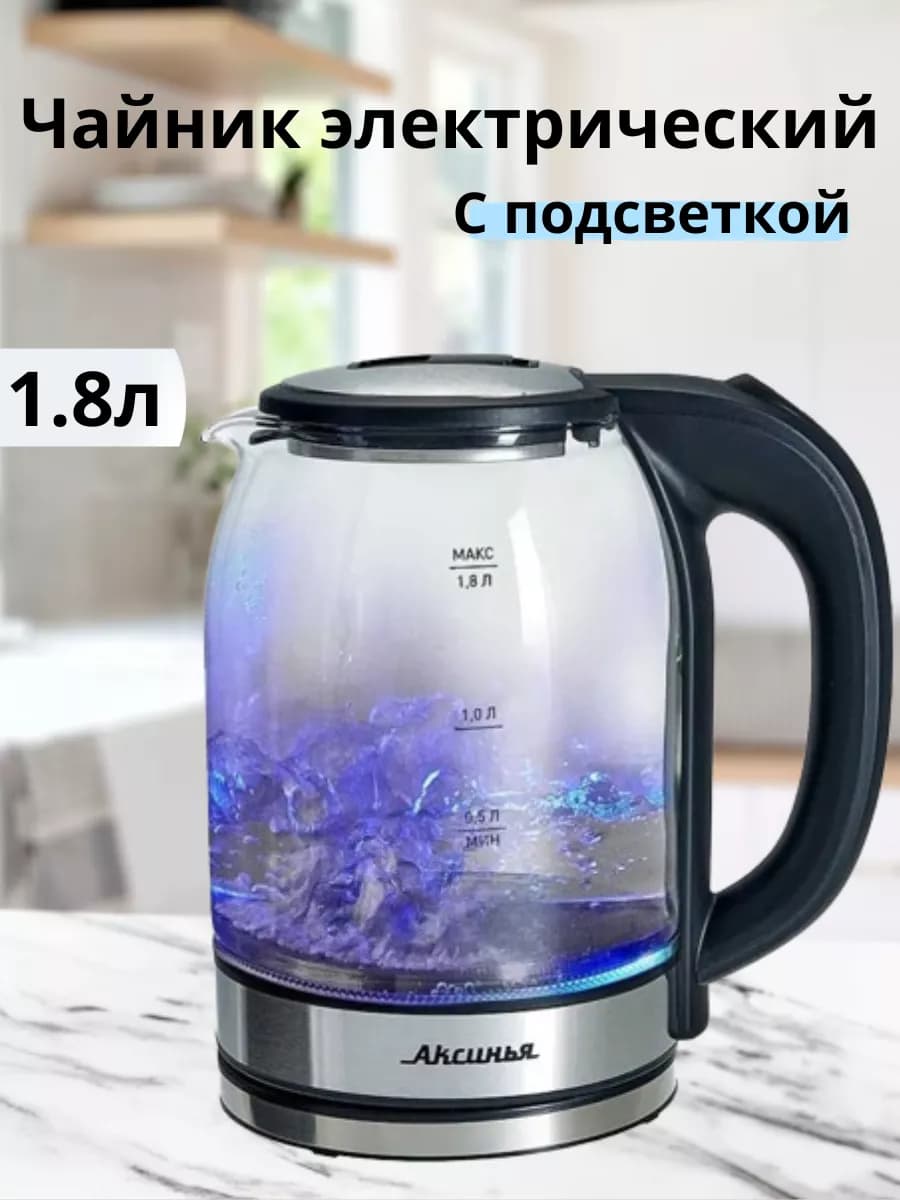 Чайник электрический стеклянный с подсветкой 1.8 л