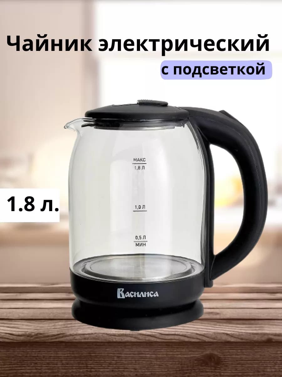 Чайник электрический стеклянный с подсветкой 1.8 л