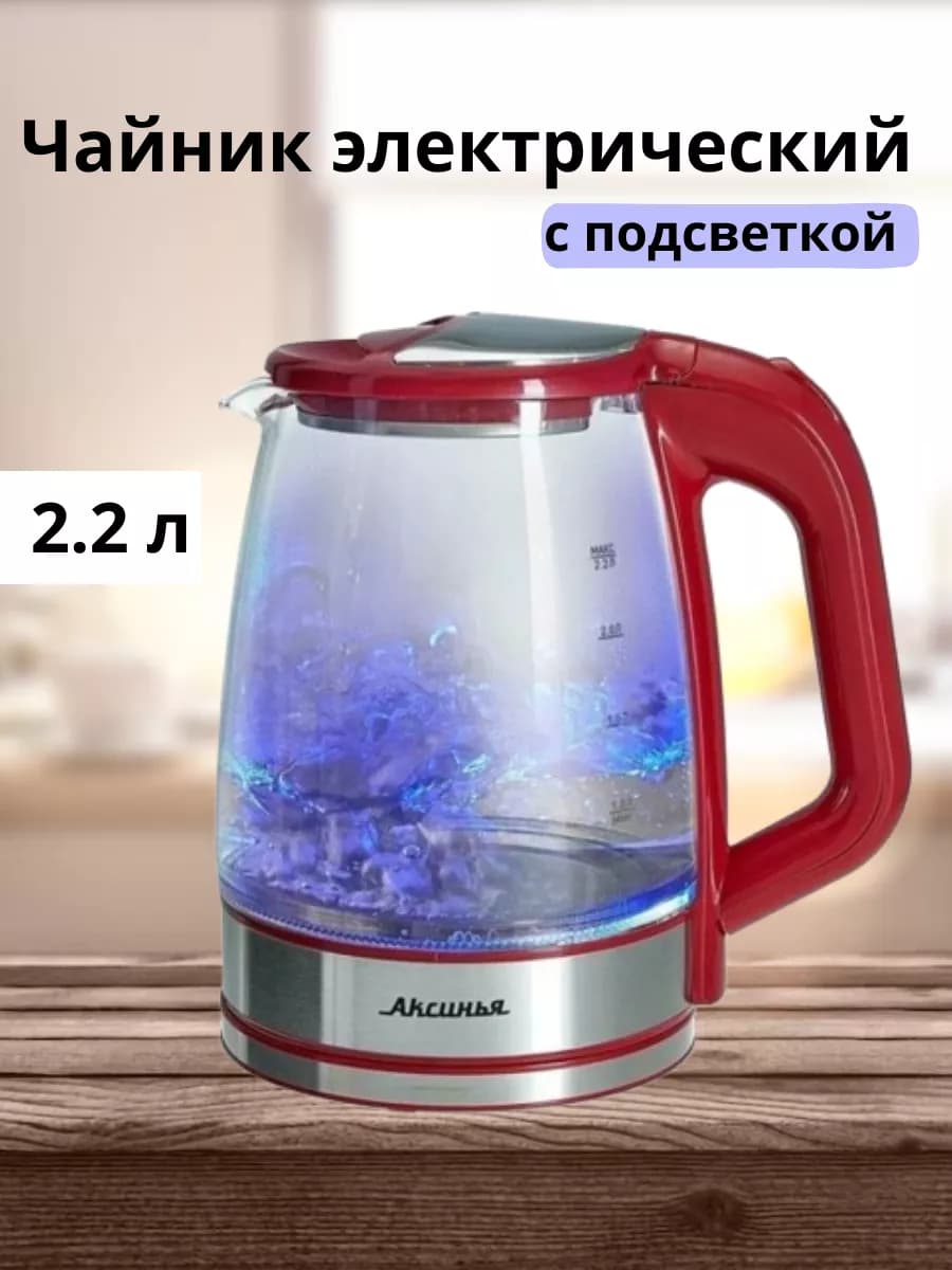 Чайник электрический стеклянный с подсветкой 2.2 л