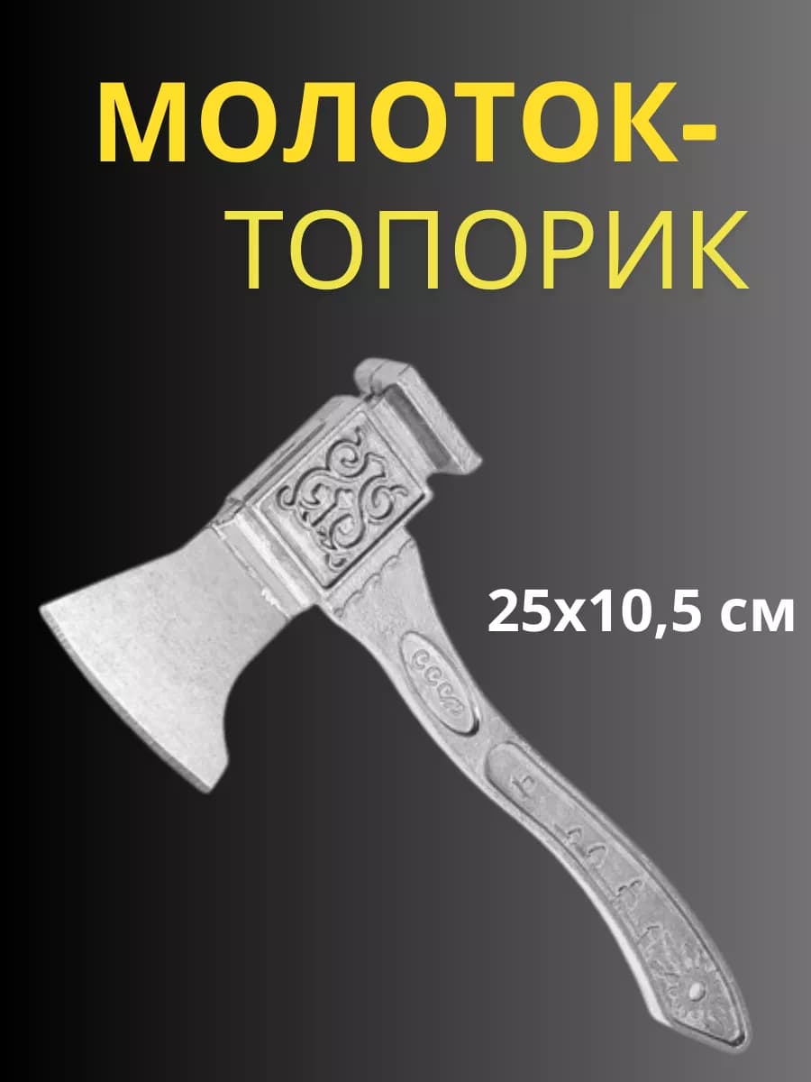 Молоток-топорик для мяса