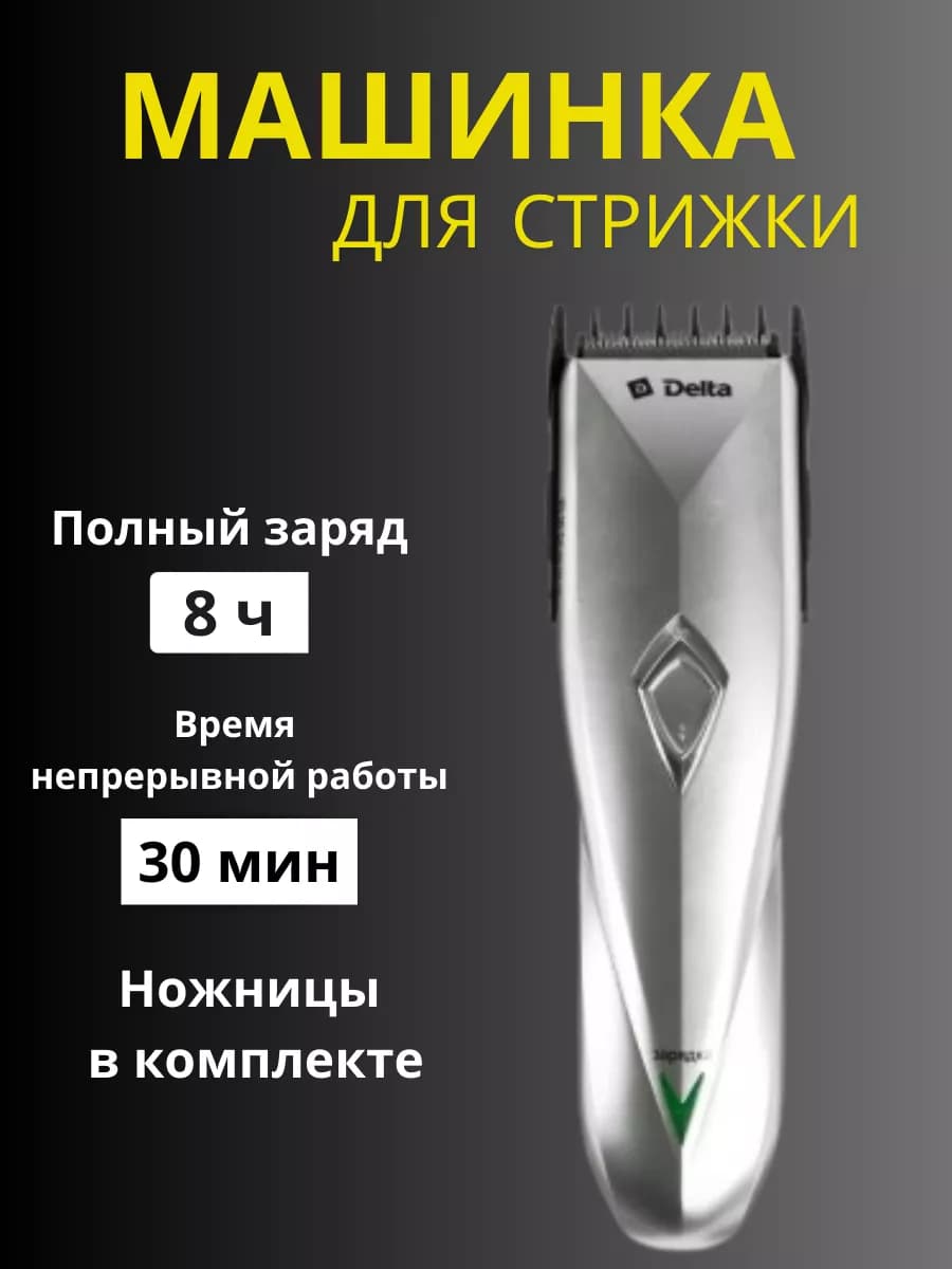 Машинка для стрижки волос