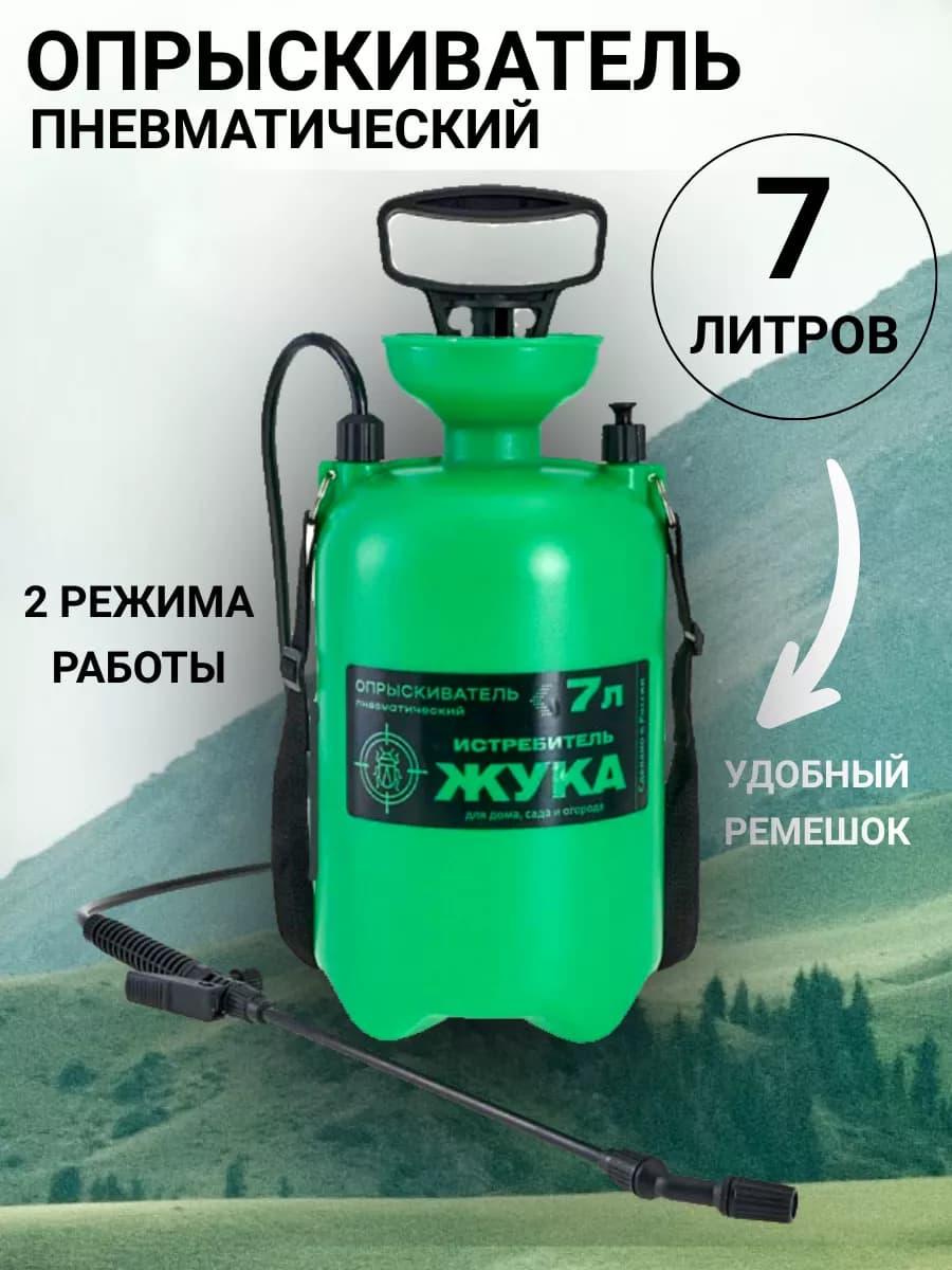 Опрыскиватель помповый садовый 7 л