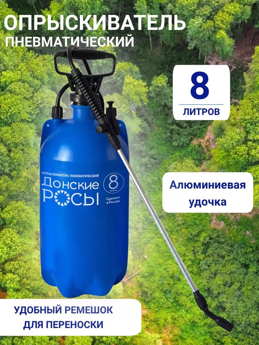 Опрыскиватель помповый садовый 8 л