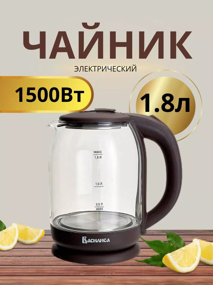 Чайник электрический 1500 Вт, 1,8 л