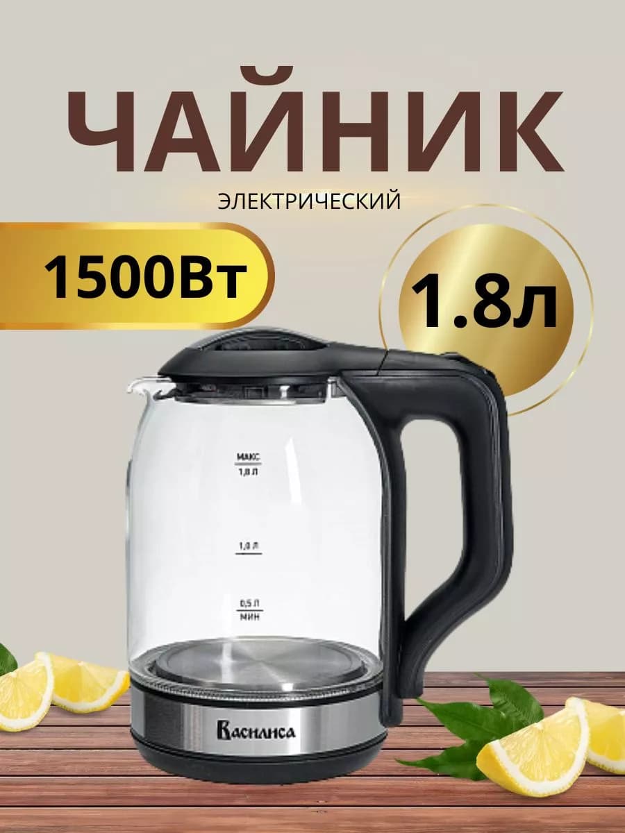 Чайник электрический 1500 Вт, 1,8 л