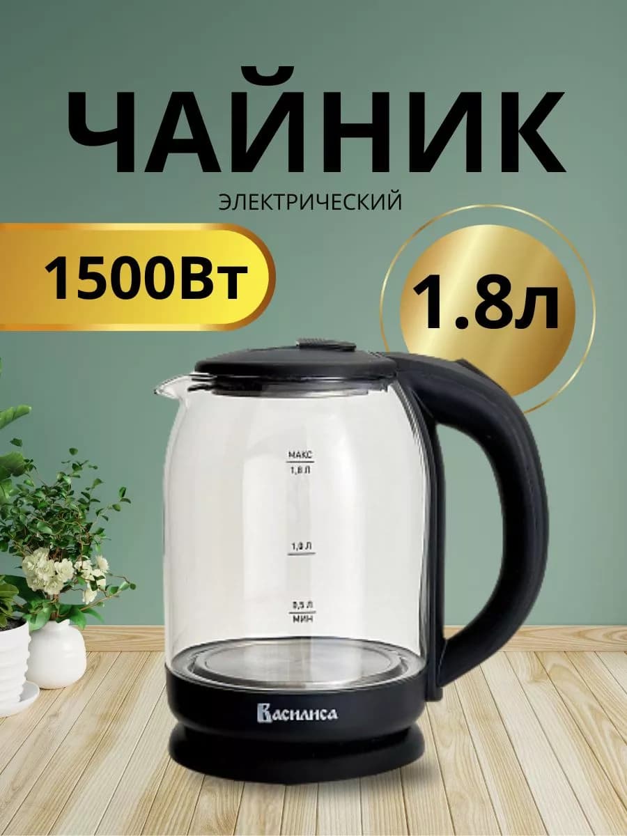 Чайник электрический 1500 Вт, 1,8 л