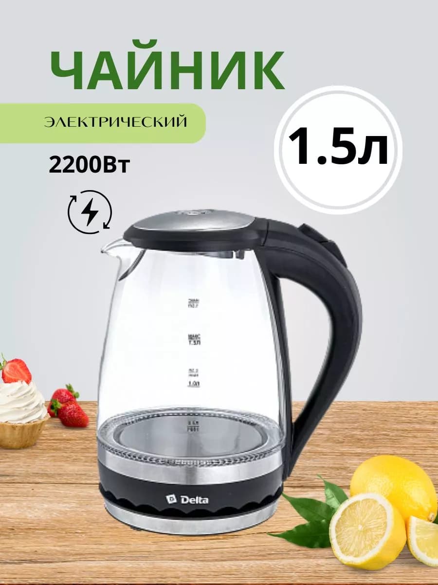 Чайник электрический 2200 Вт