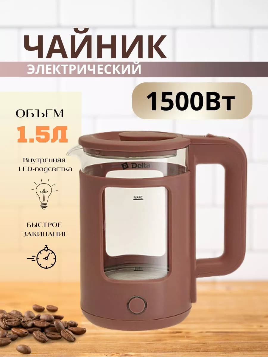 Чайник электрический 1500 Вт