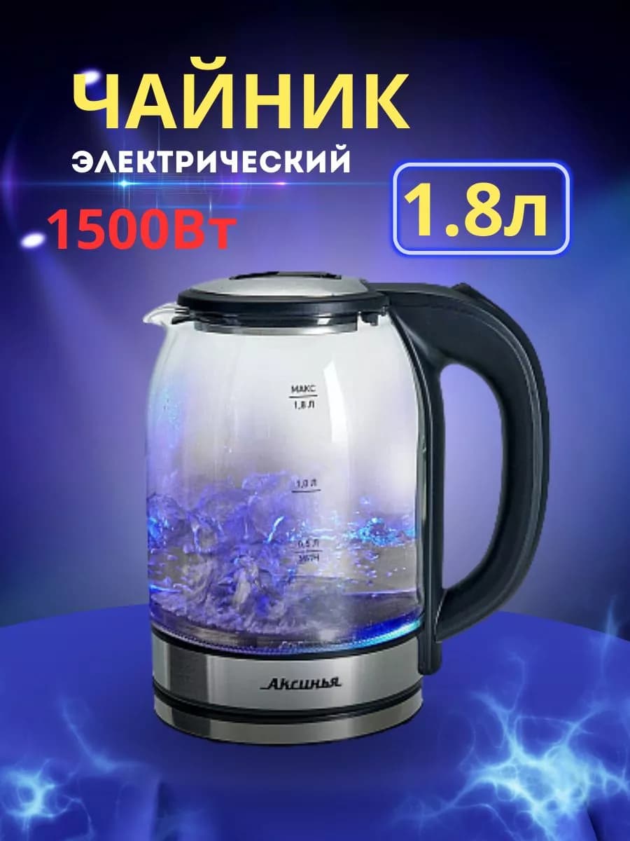 Чайник электрический 1500 Вт