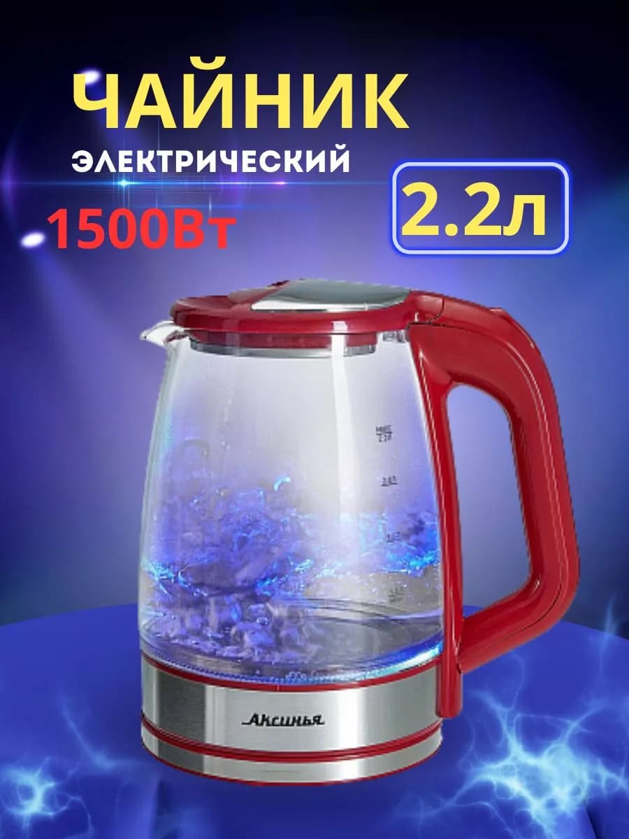 Чайник электрический 1500 Вт