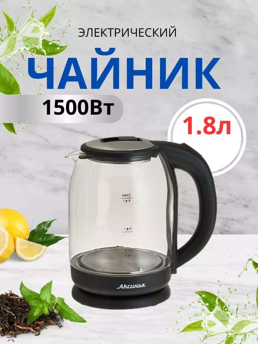 Чайник электрический 1500 Вт