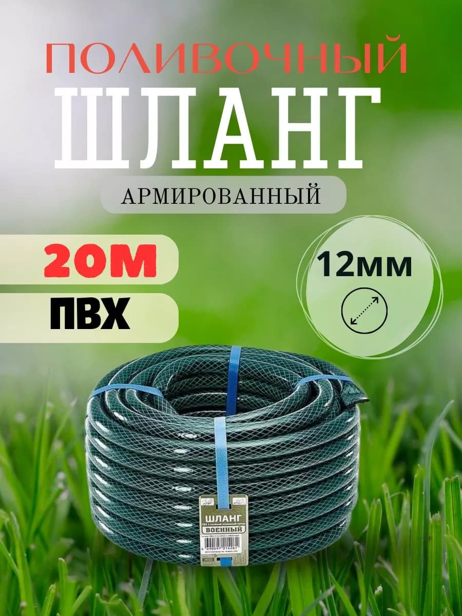 Шланг поливочный Д=1/2, (20м)
