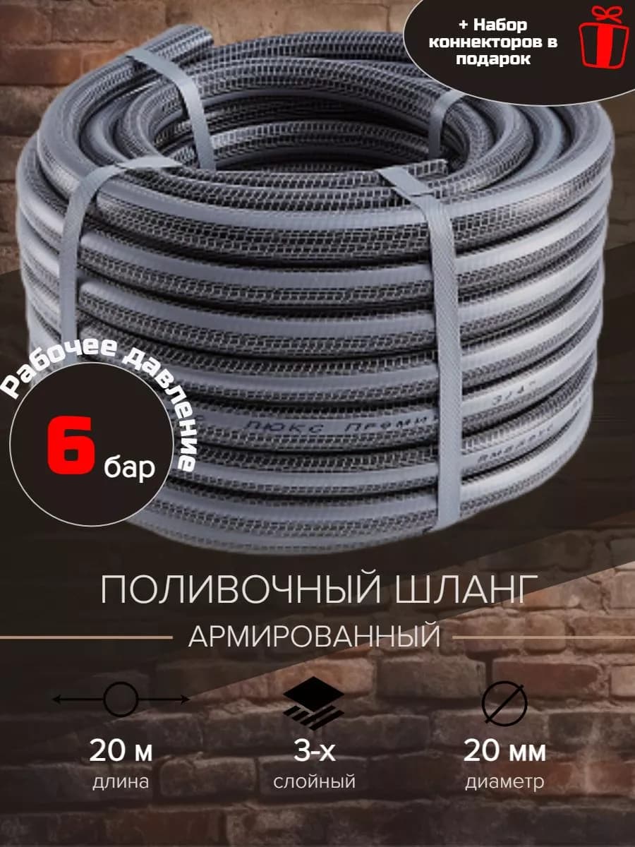 Шланг поливочный садовый 20 метров