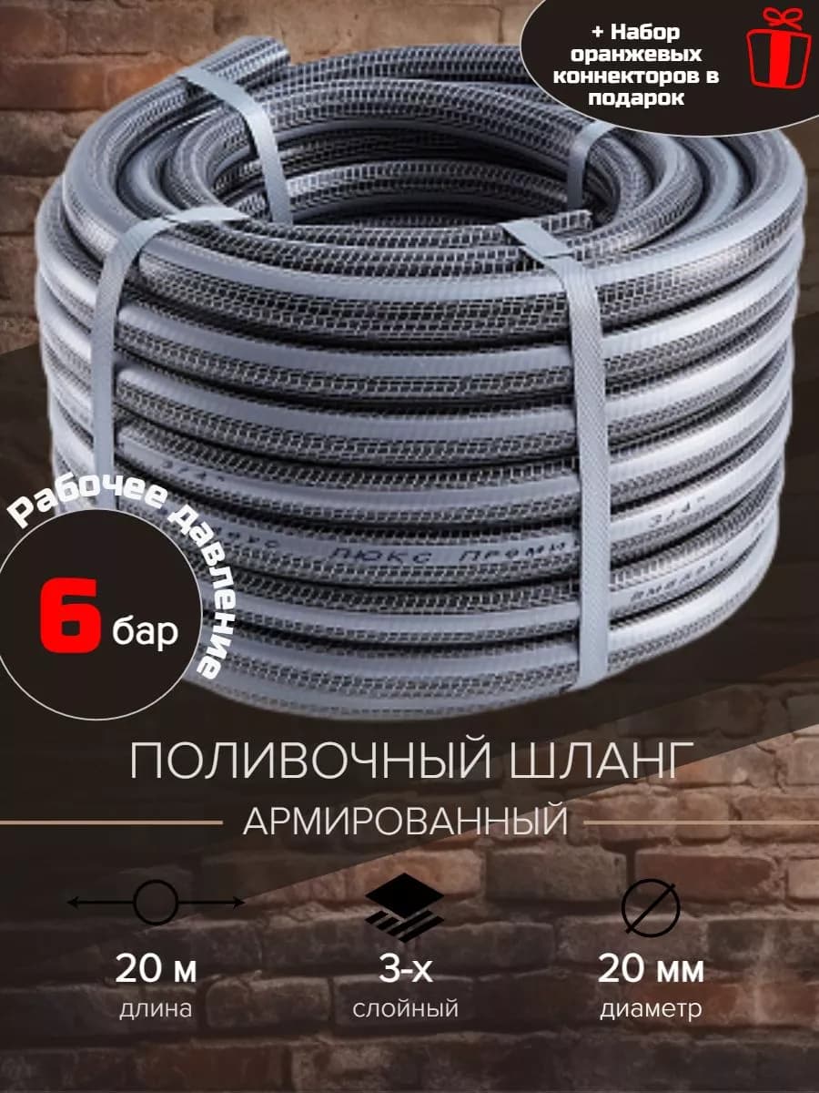 Шланг поливочный садовый 20 метров
