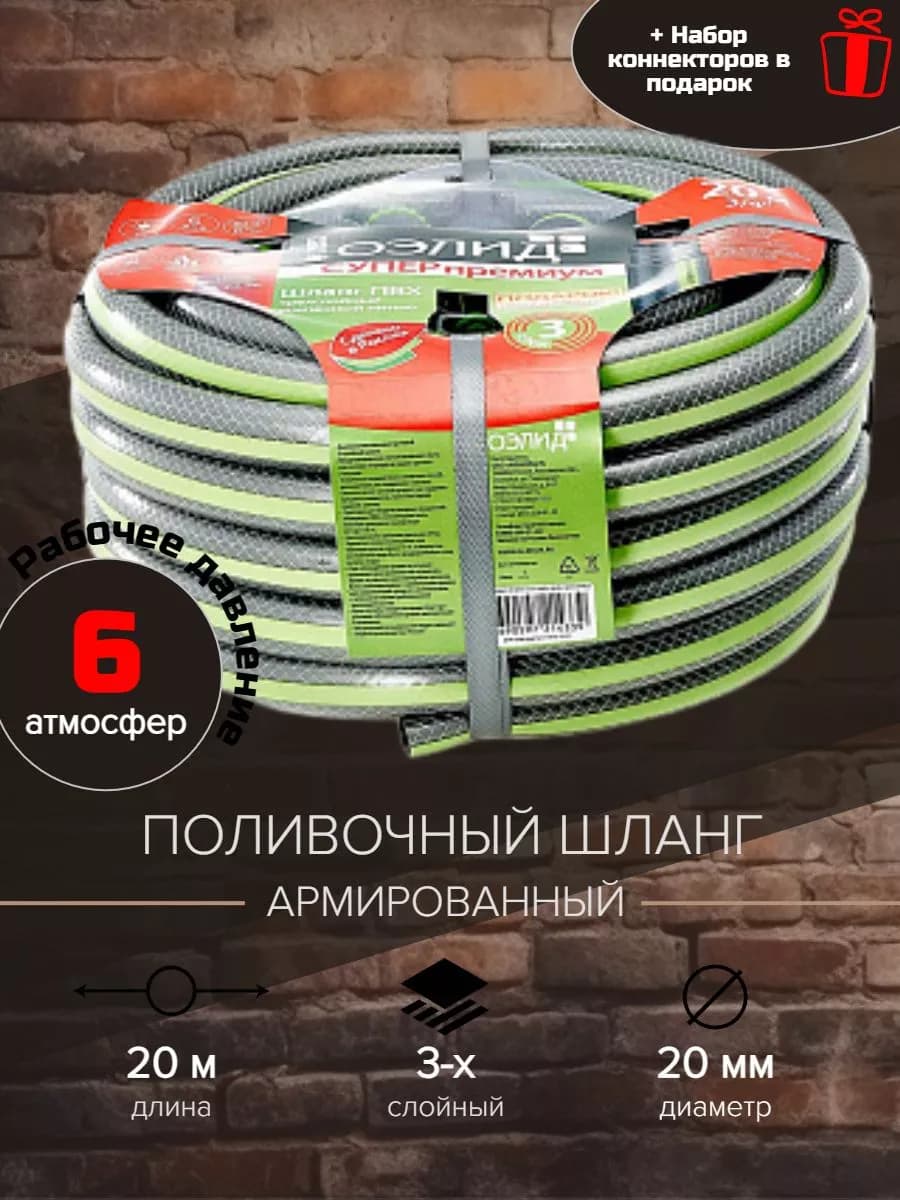 Шланг поливочный садовый 20 метров