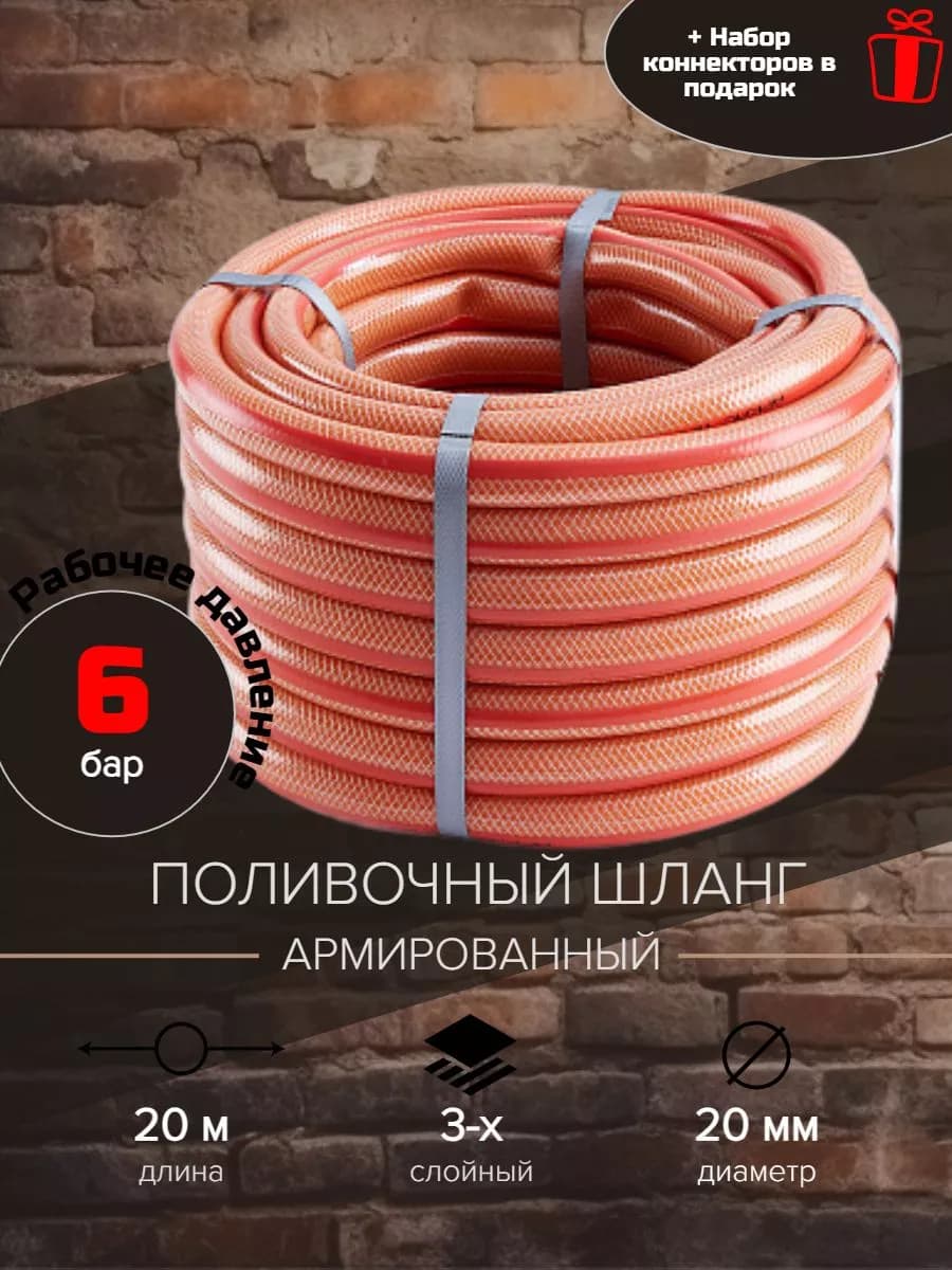 Шланг поливочный садовый 20 метров