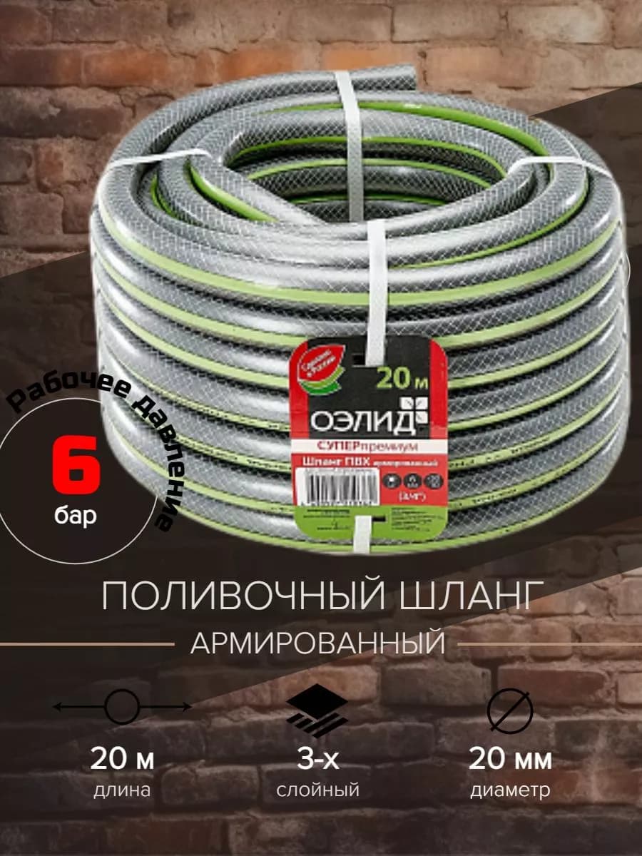 Шланг поливочный садовый 20 метров