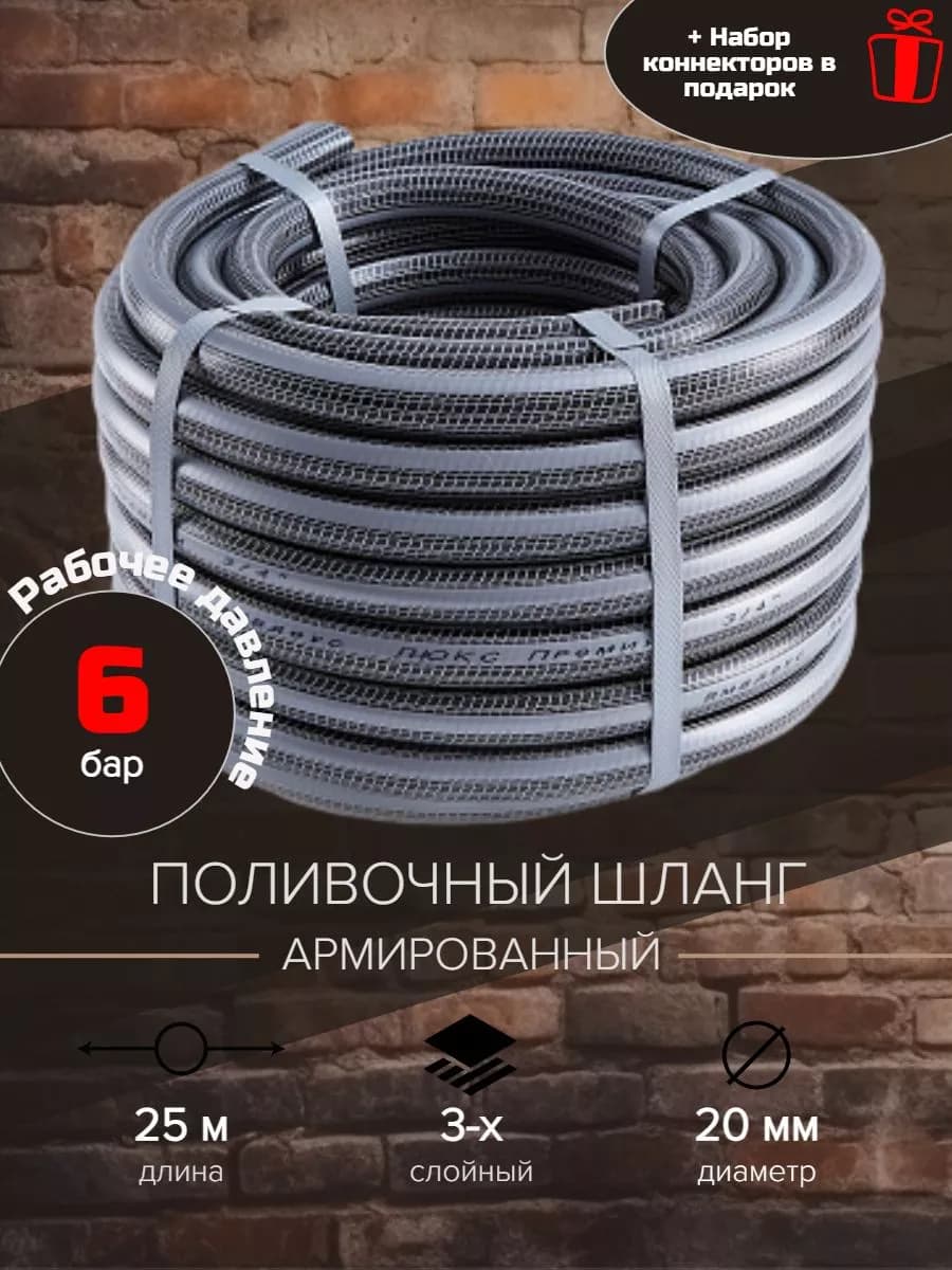 Шланг поливочный садовый 25 метров
