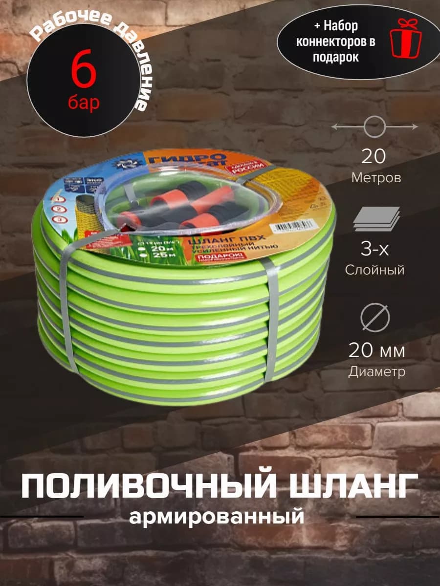 Шланг поливочный садовый 20 метров