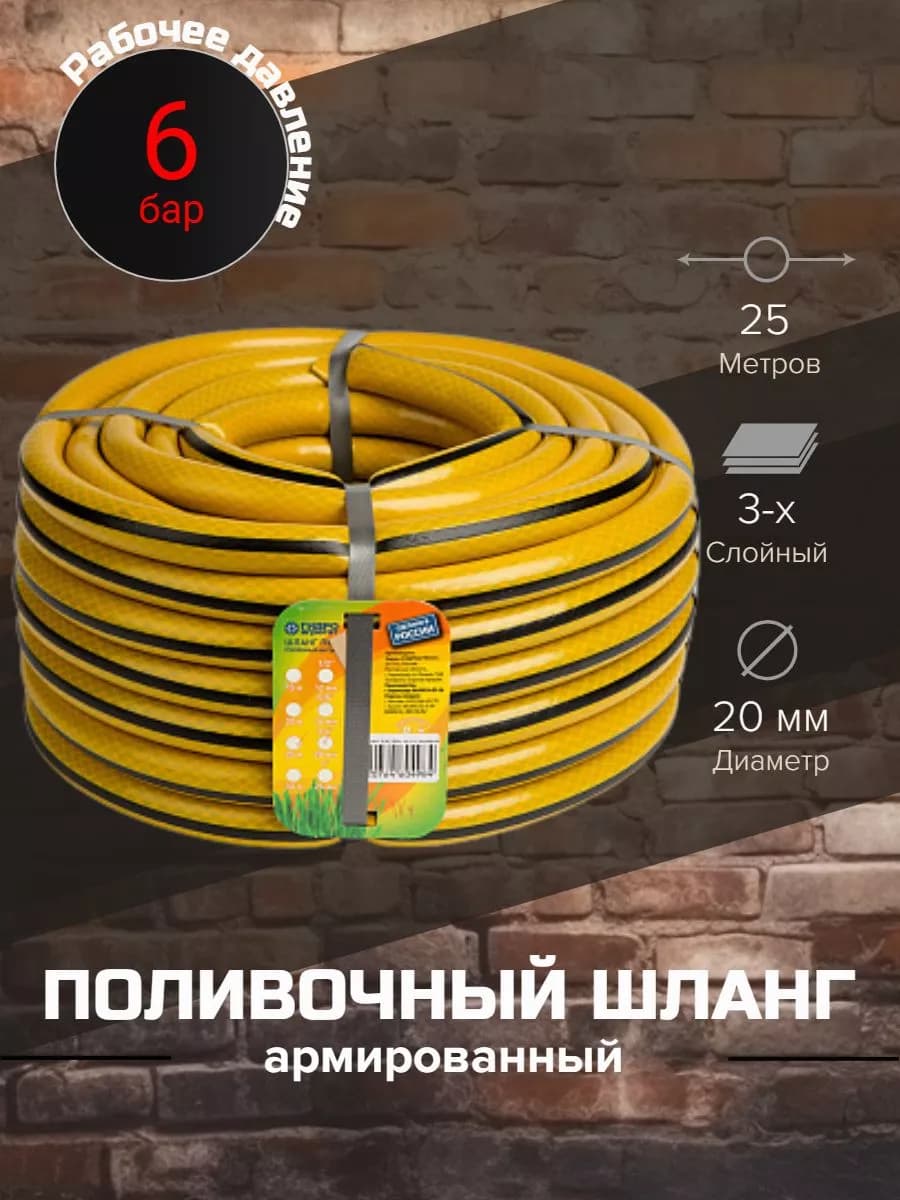 Шланг поливочный садовый 25 метров