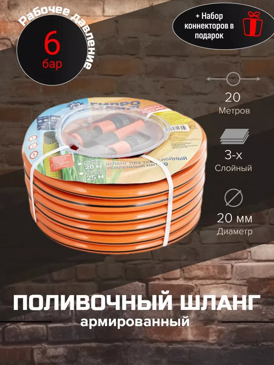 Шланг поливочный садовый 20 метров