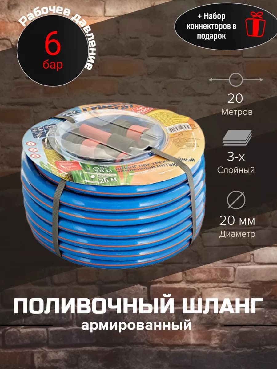 Шланг поливочный садовый 20 метров