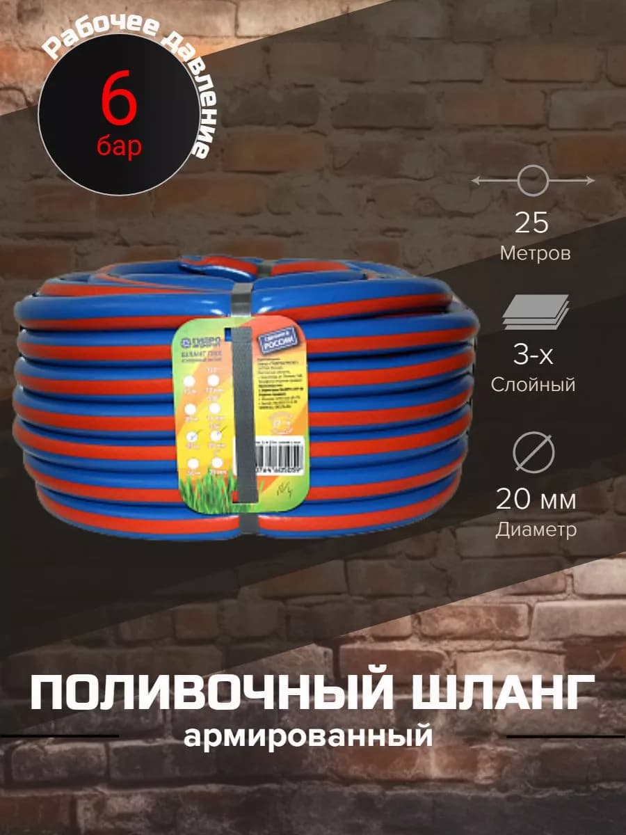 Шланг поливочный садовый 25 метров