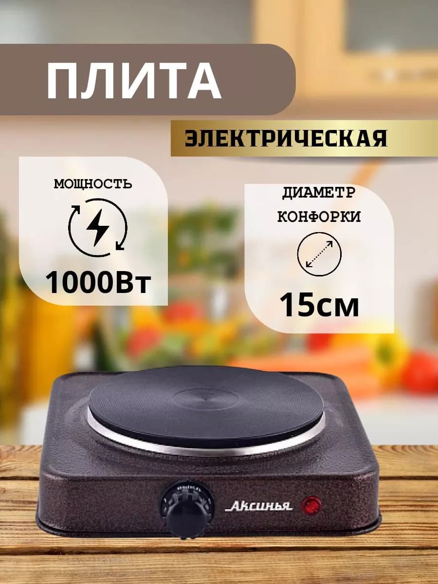 Электрическая плита