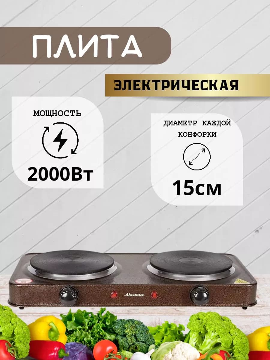 Электрическая плита двухконфорочная