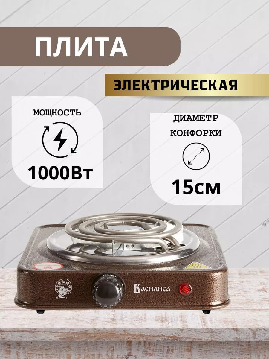 Электрическая плита одноконфорочная