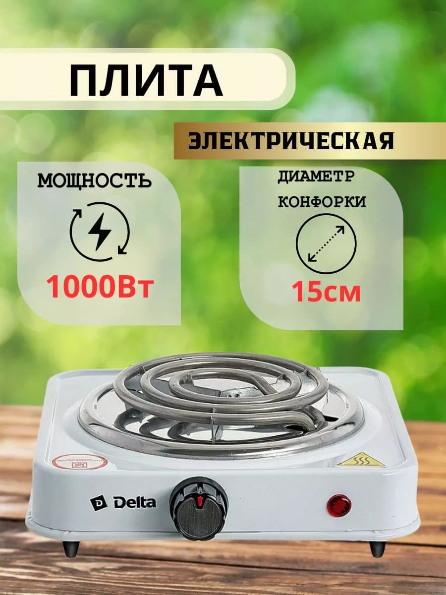 Одноконфорочная электрическая плита