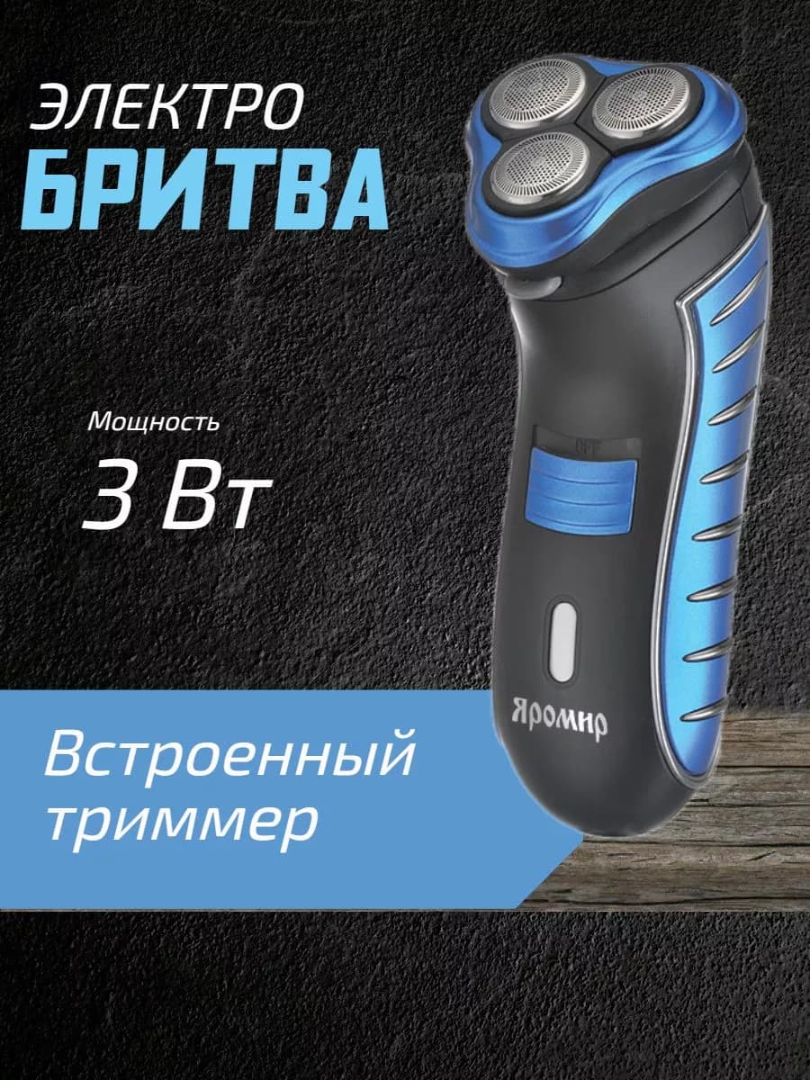 Электробритва триммер 2в1