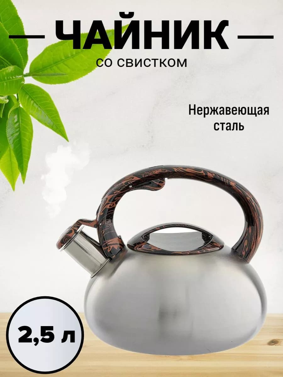 Чайник со свистком для плиты