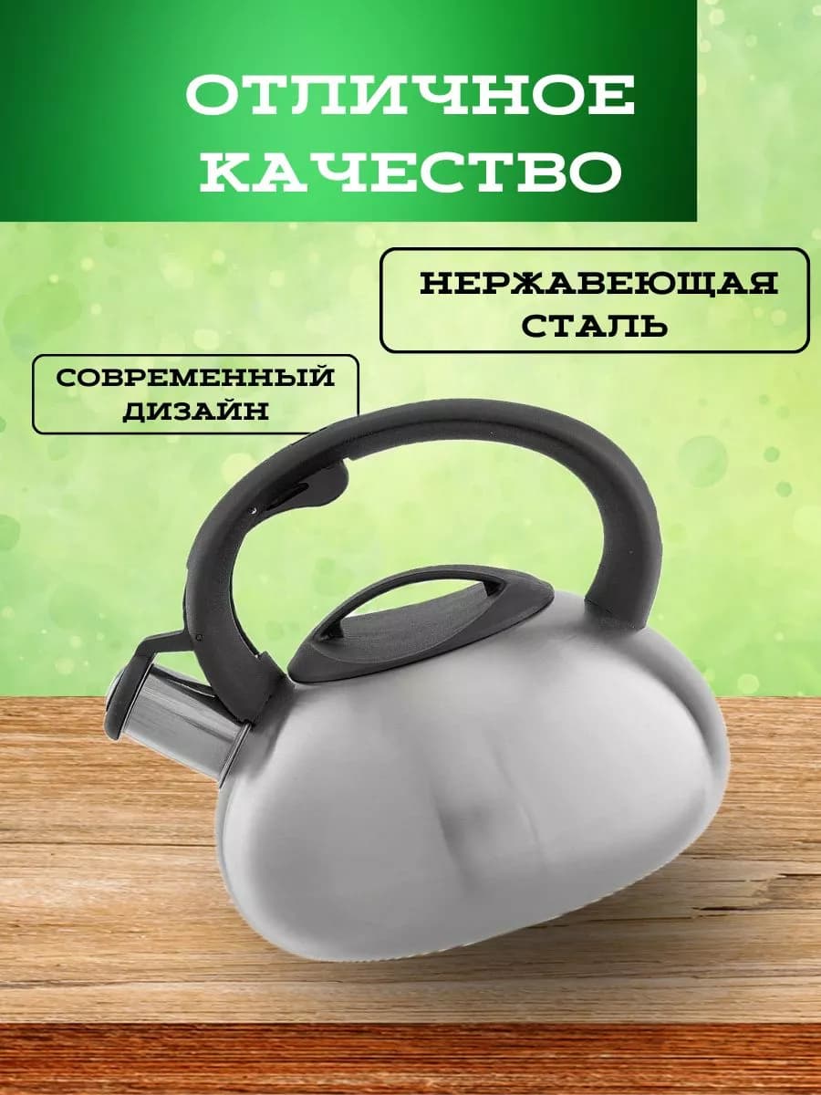Чайник со свистком 2,5л фото 2