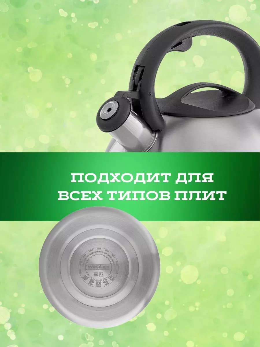 Чайник со свистком 2,5л фото 6