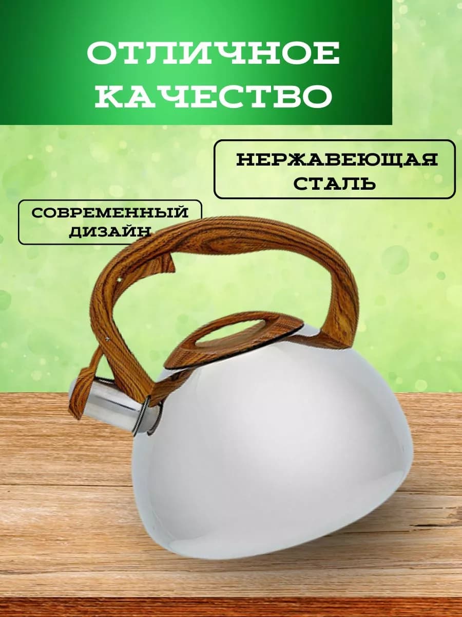 Чайник со свистком 3 л фото 2