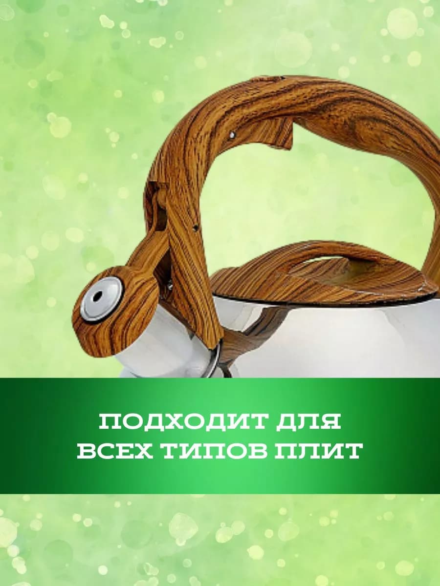 Чайник со свистком 3 л фото 6