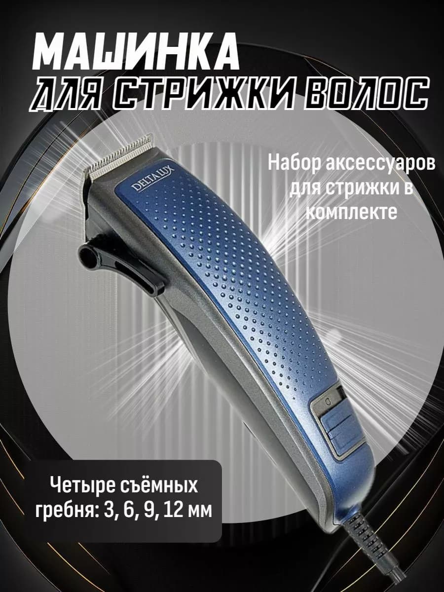 Машинка для стрижки волос с насадками