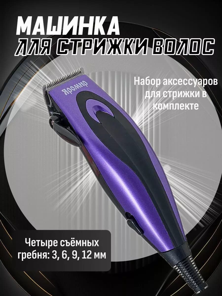 Машинка для стрижки волос с насадками
