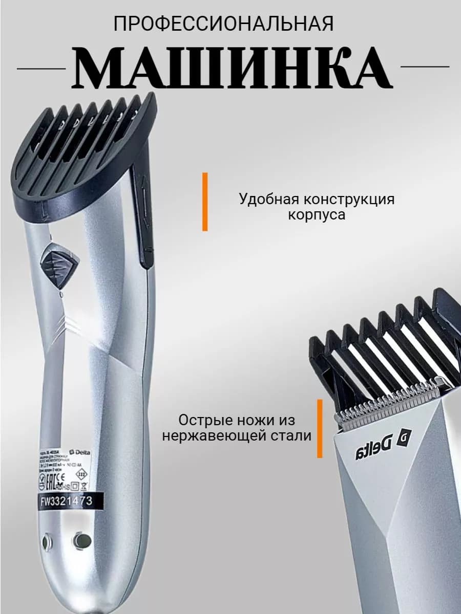 Машинка для стрижки волос