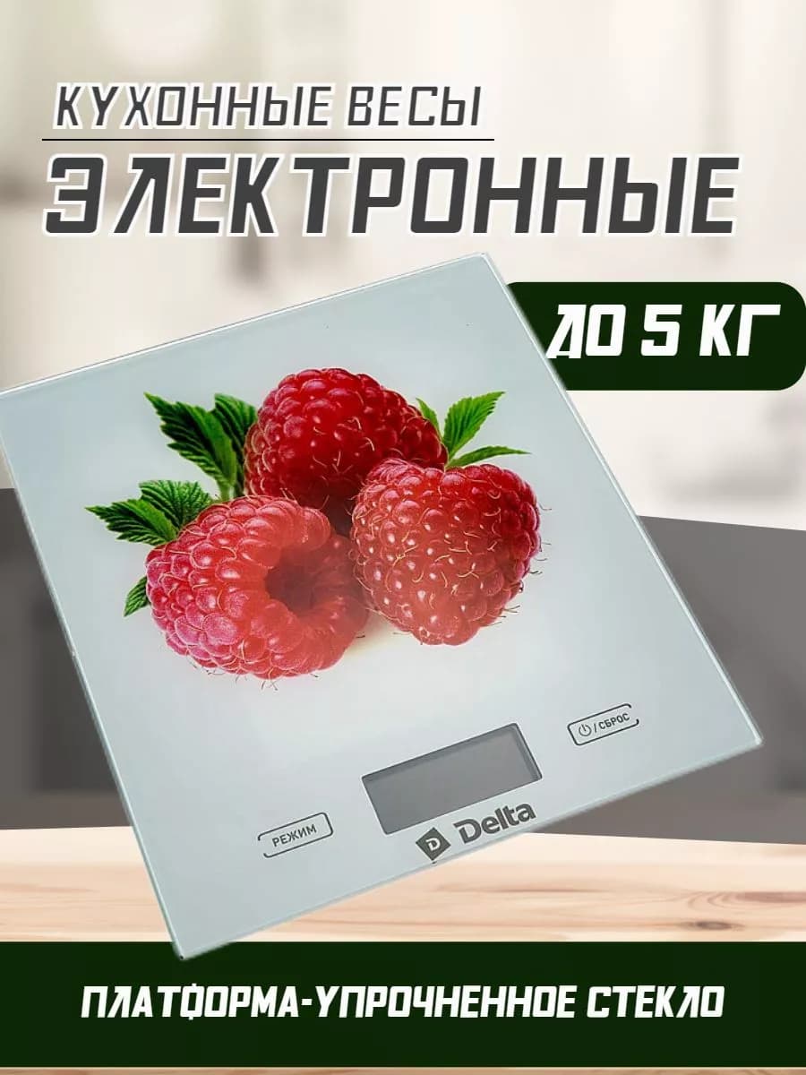 Весы кухонные электронные