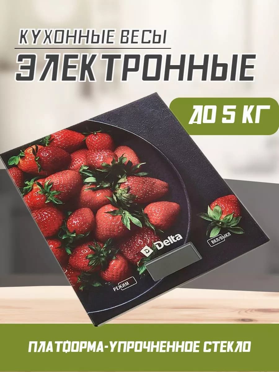 Весы кухонные электронные