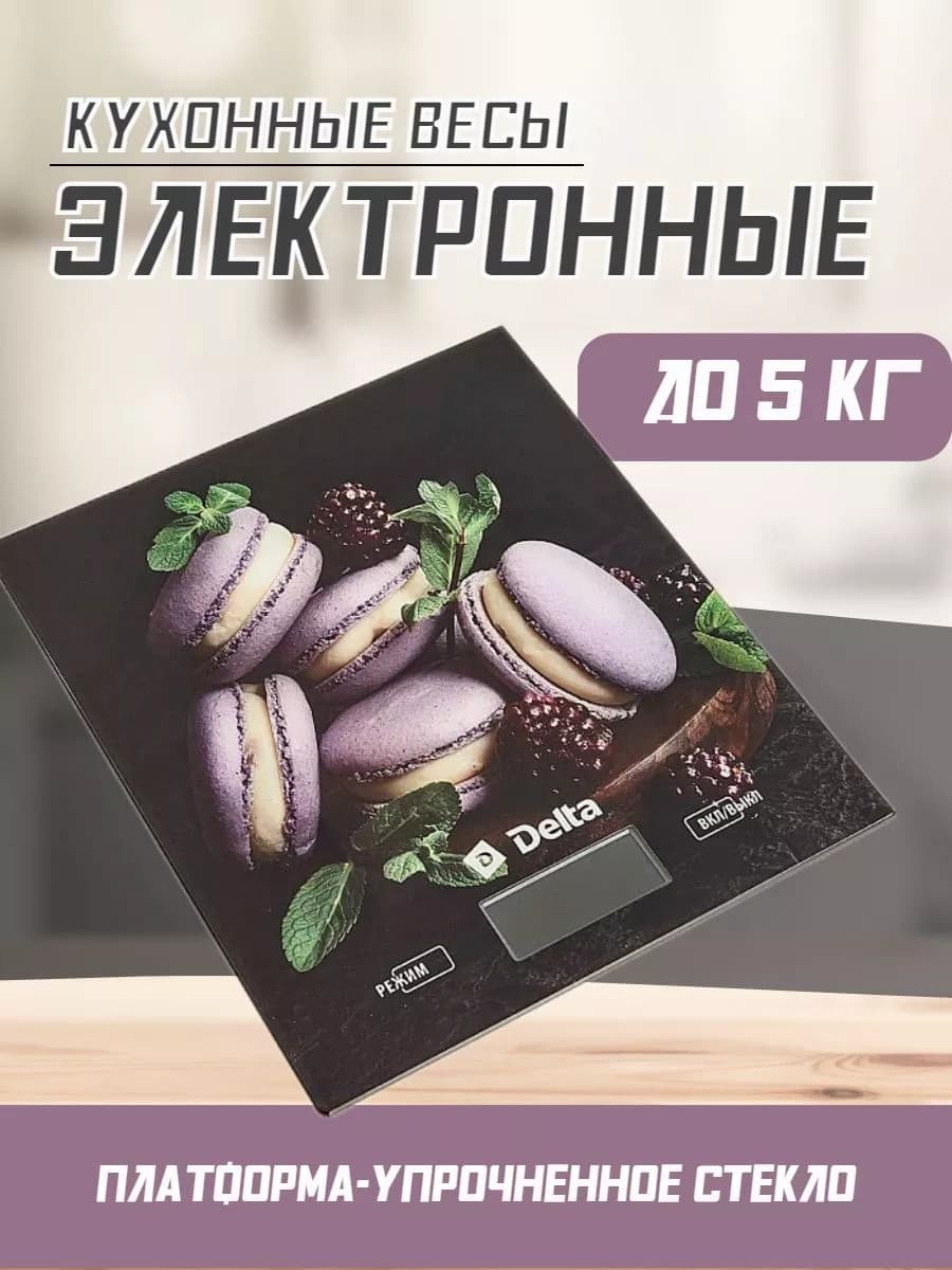 Весы кухонные электронные
