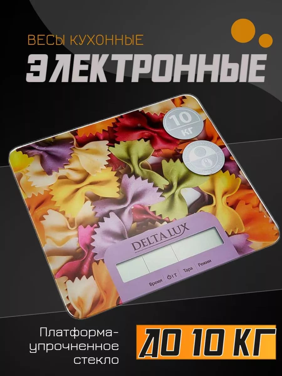 Весы кухонные электронные