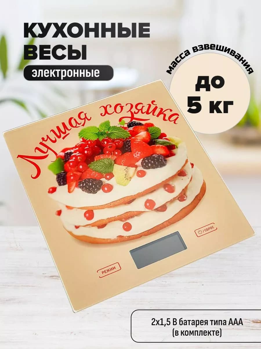 Весы кухонные электронные