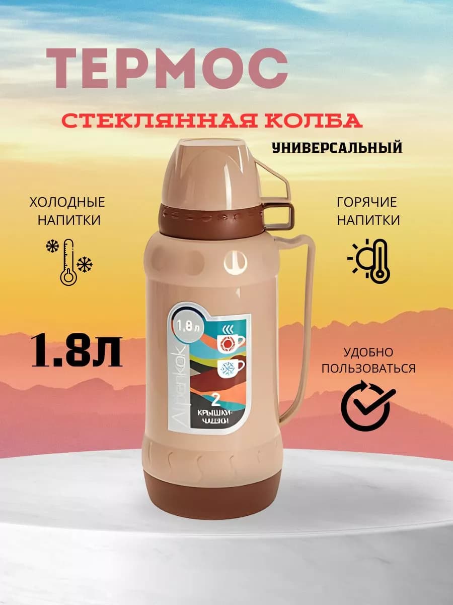 Термос со стеклянной колбой 1,8 л
