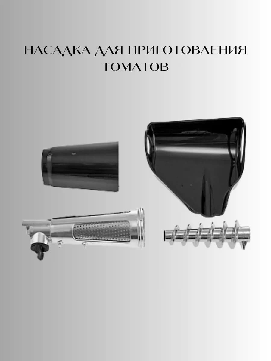 Мясорубка электрическая 2000 Вт, с насадкой для томатов фото 3